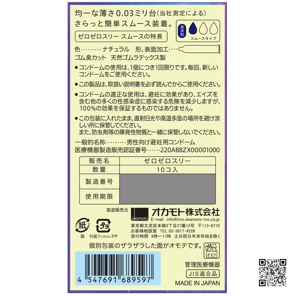 Okamoto【岡本 0.03 光滑超薄安全套10片裝】オカモト 003 スムース(10コ入)