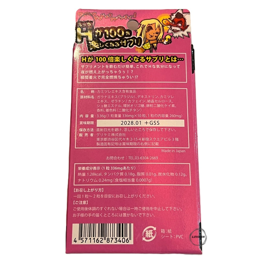 グリケミ【H快感提升100倍的神秘補充劑 10粒裝】Hが100倍楽しくなるサプリ 10粒入り1箱