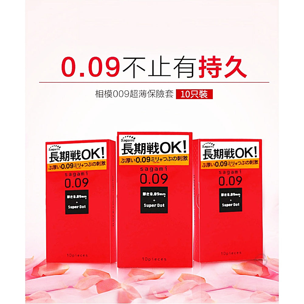Sagami【0.09 激凸安全套 持久可靠 10片裝】サガミ 009ドット 10個入