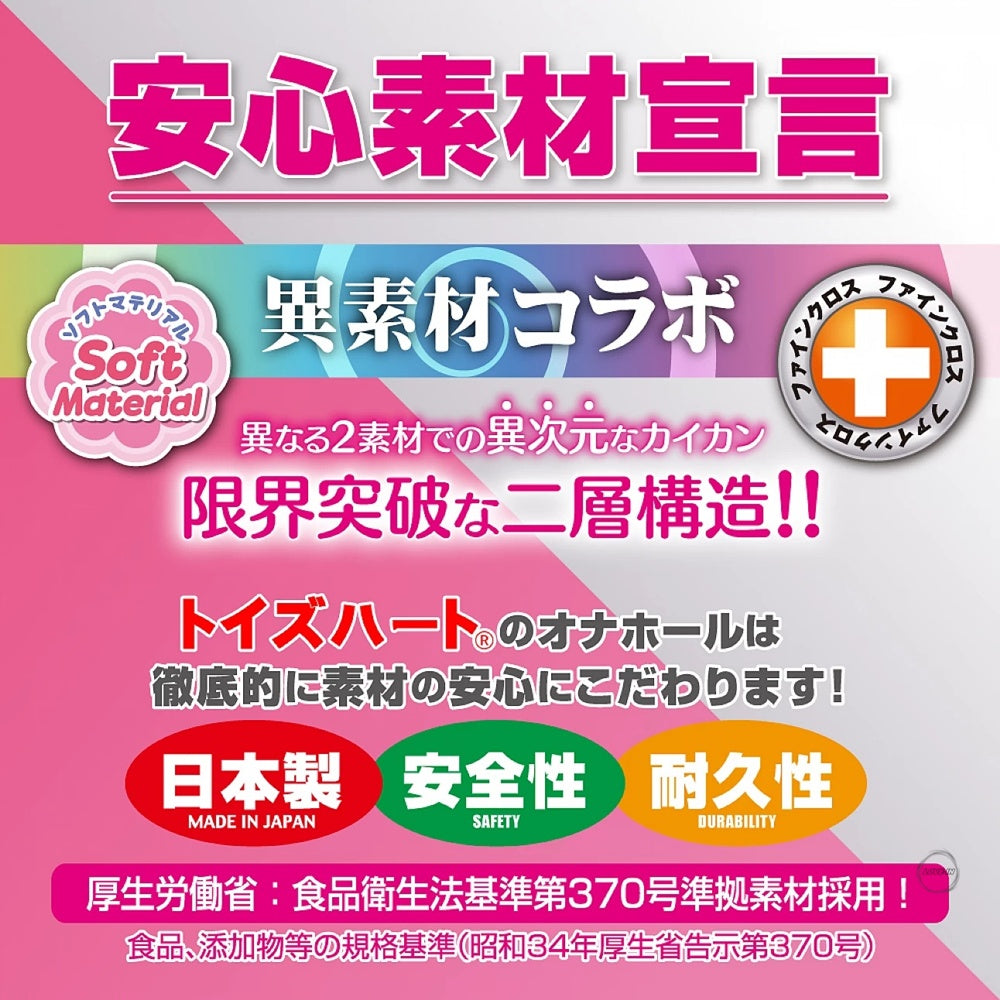 Toys Heart【Level 99 極限突破 超強擠壓版】レベル99 限界突破 ウルトラスクイーズ