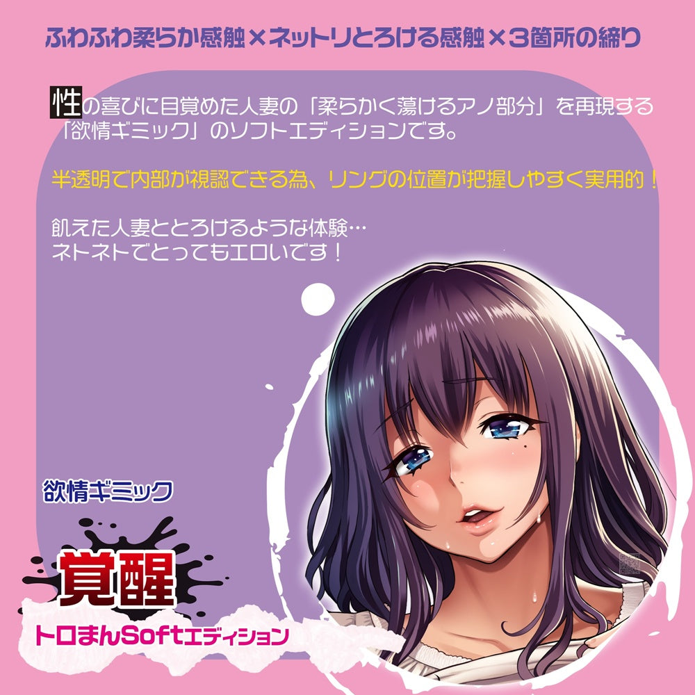 Magic Eyes【情欲花招-覺醒動漫名器-柔軟版】欲情ギミック 覚醒 トロまんSoftエディション