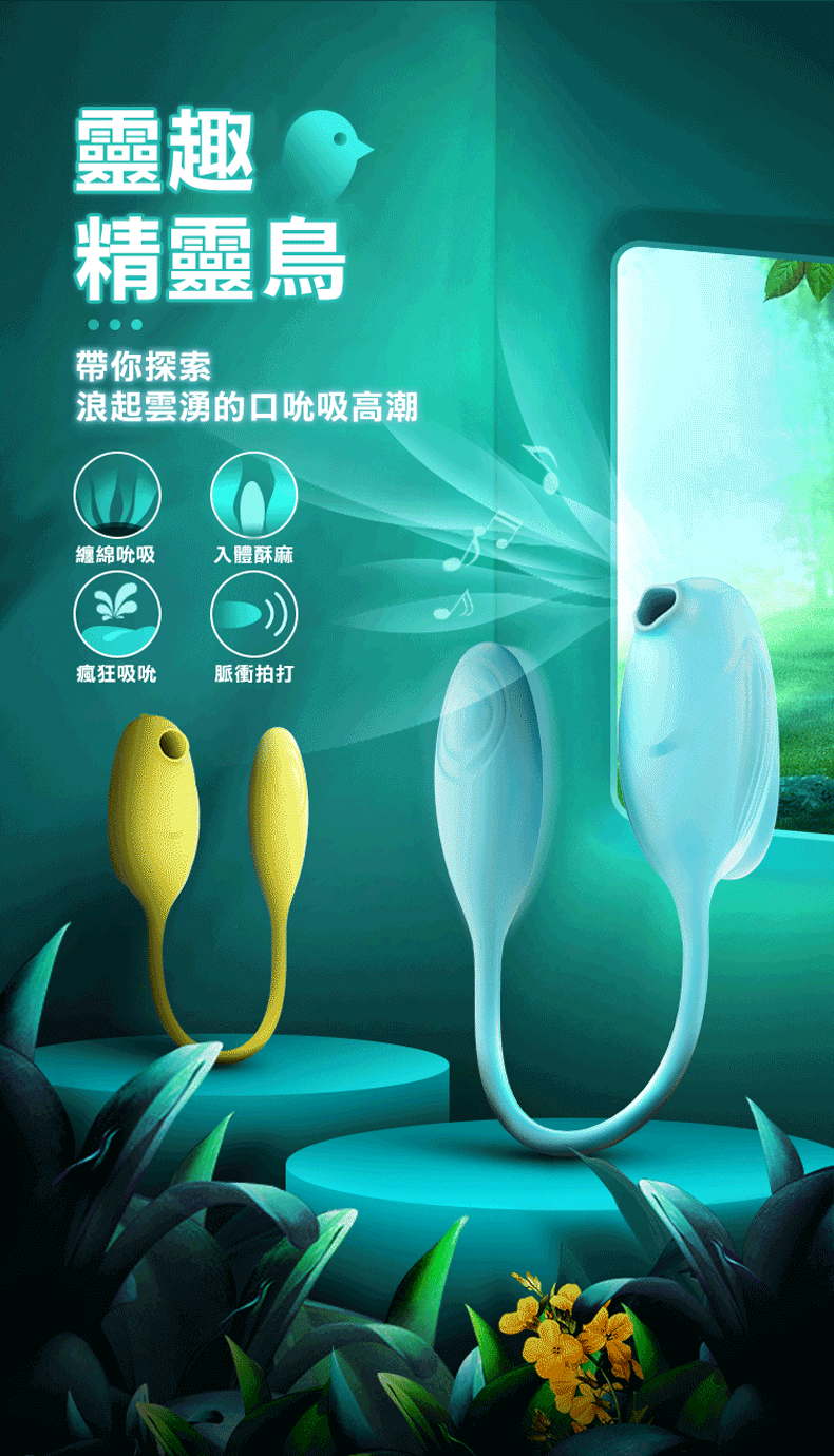 YEAIN【夜櫻精靈鳥-拍打吮啜器】Spirit Bird Pulse Slap Sucking & G Spot Vibrator