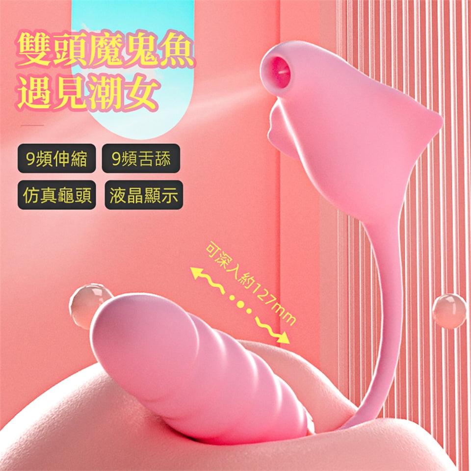 YEAIN【夜櫻-魔鬼魚 9X9｜吮舔伸縮｜靈舌撩逗｜入體衝撞｜加溫｜磁吸充電｜內外同樂多功能按摩器】Devil Fish Stretch & Sucking Vibrators