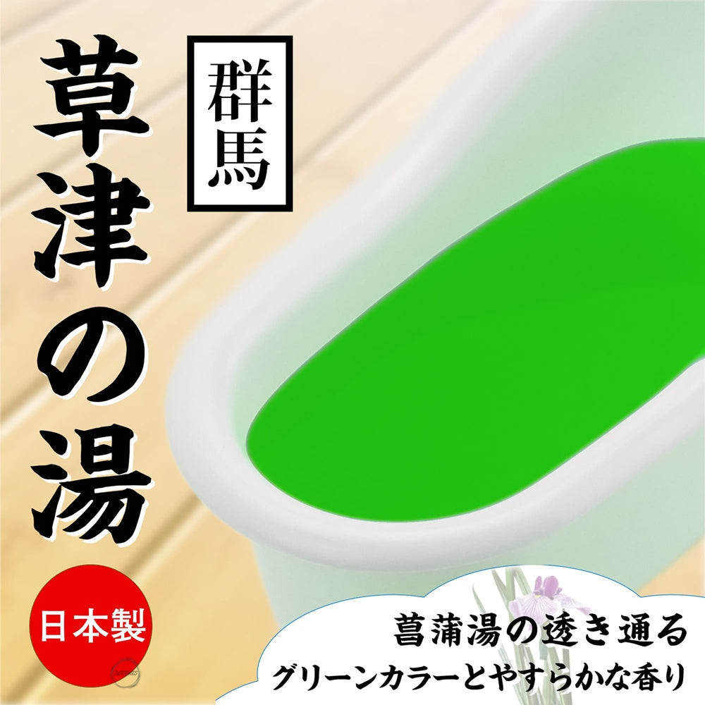 SSI Japan【草津溫泉-群馬縣-鳶尾花-溫泉浸浴按摩潤滑粉】とろとろローション極 草津の湯(群馬)