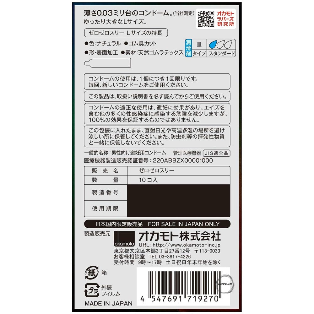 Okamoto【岡本 ZERO ZERO THREE 0.03 大碼 (日本版) 10個裝】オカモト ゼロゼロスリー 003 Lサイズ 10個入り