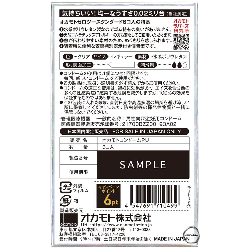 Okamoto【岡本 薄度均一 0.02EX (日本版) PU 安全套  6 片裝】オカモトゼロツー（0.02）スタンダード6コ入