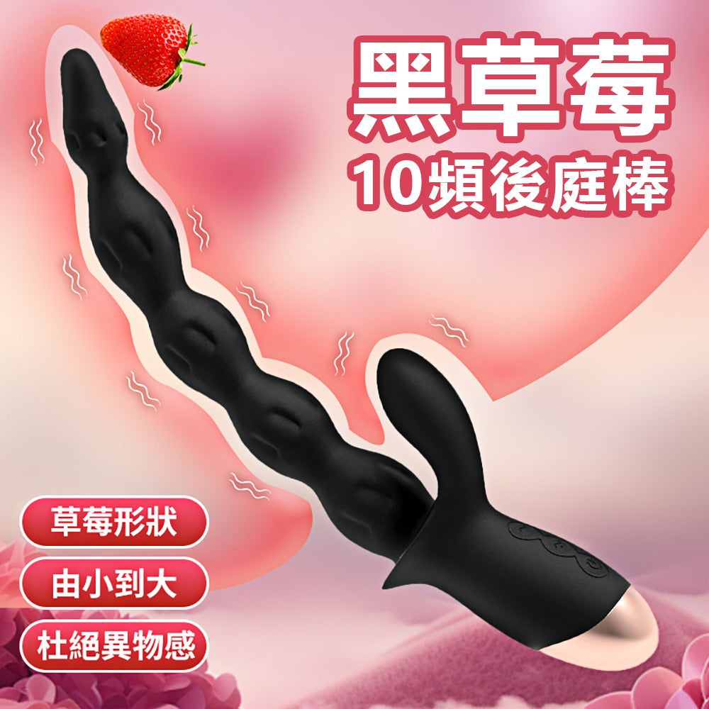YEAIN【夜櫻-黑草莓3馬達10頻震肛塞後庭棒】Black Strawberry Anal Beads