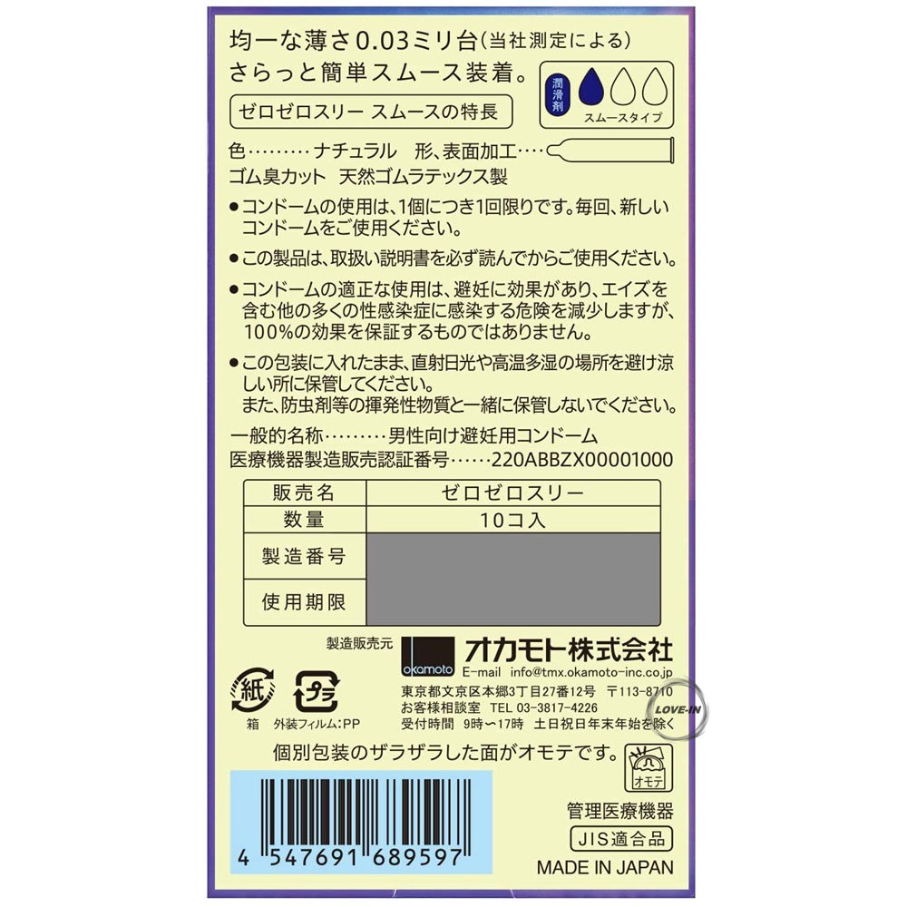 Okamoto【岡本 0.03 光滑超薄安全套10片裝】オカモト 003 スムース(10コ入)