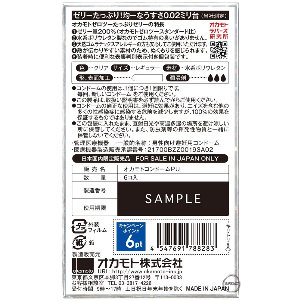 Okamoto【岡本 薄度均一 0.02 超潤滑 (日本版) 安全套 6個裝】オカモト ゼロゼロツー 0.02ミリ たっぷりゼリー　6個入り