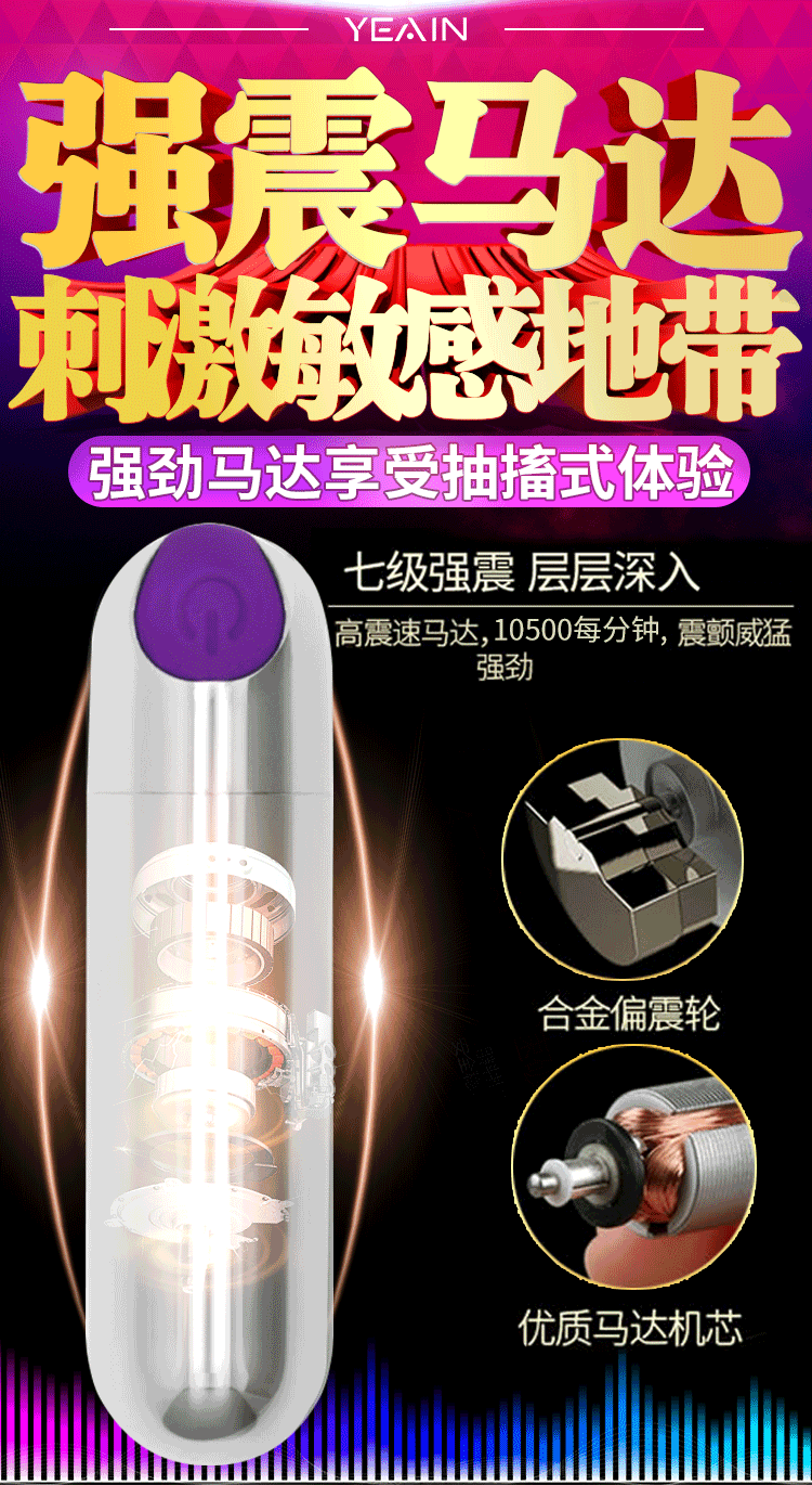 YEAIN【強力暴衝10頻震動-USB充電迷你子彈】10 Speeds Vibrating USB Rechargeable Mini Bullet