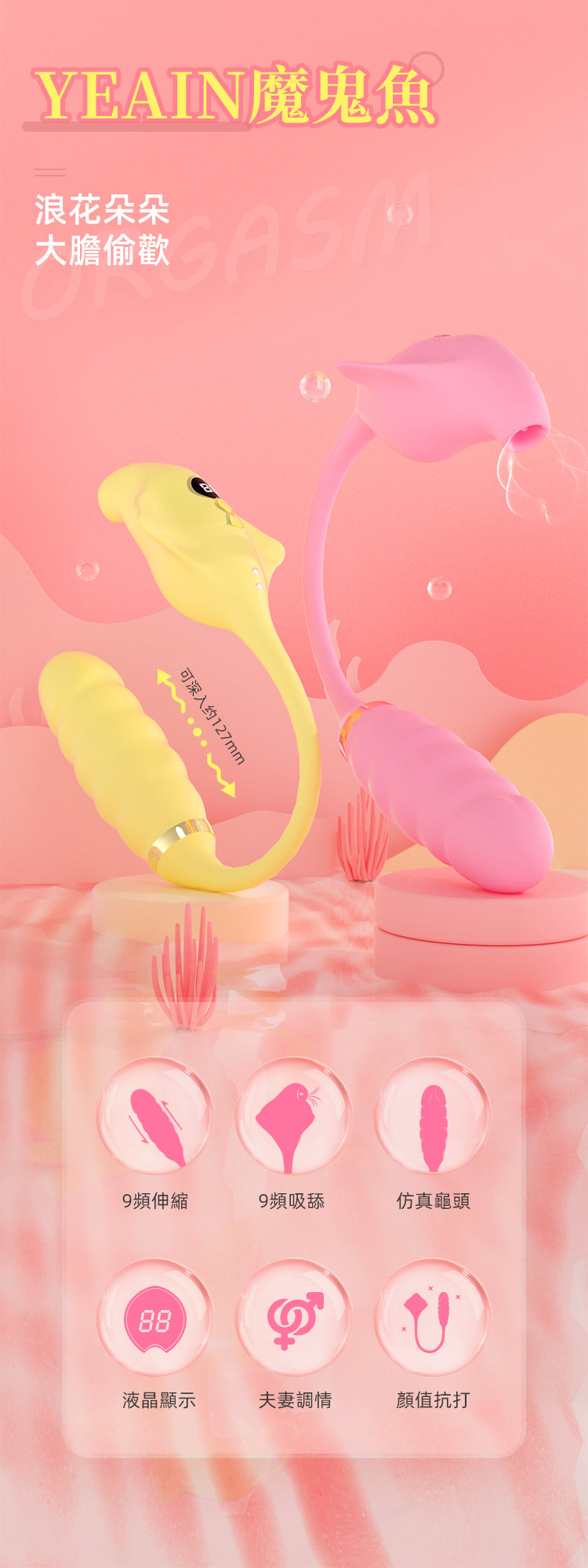 YEAIN【夜樱-魔鬼魚 9X9｜吮舔伸縮｜靈舌撩逗｜入體衝撞｜加溫｜磁吸充電｜內外同樂多功能按摩器】Devil Fish Stretch & Sucking Vibrators