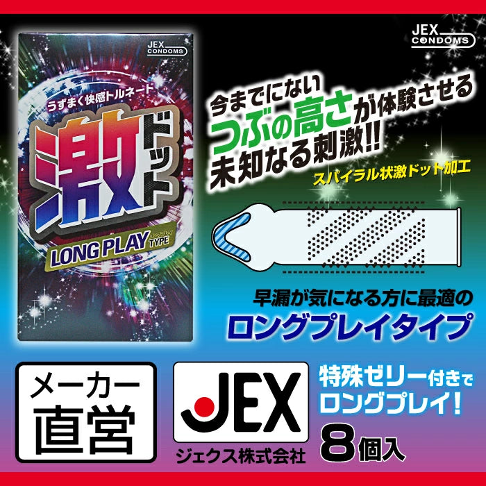 JEX【激點保險套 持久玩法版 8個裝】コンドーム 激ドット ロングプレイタイプ 8個入