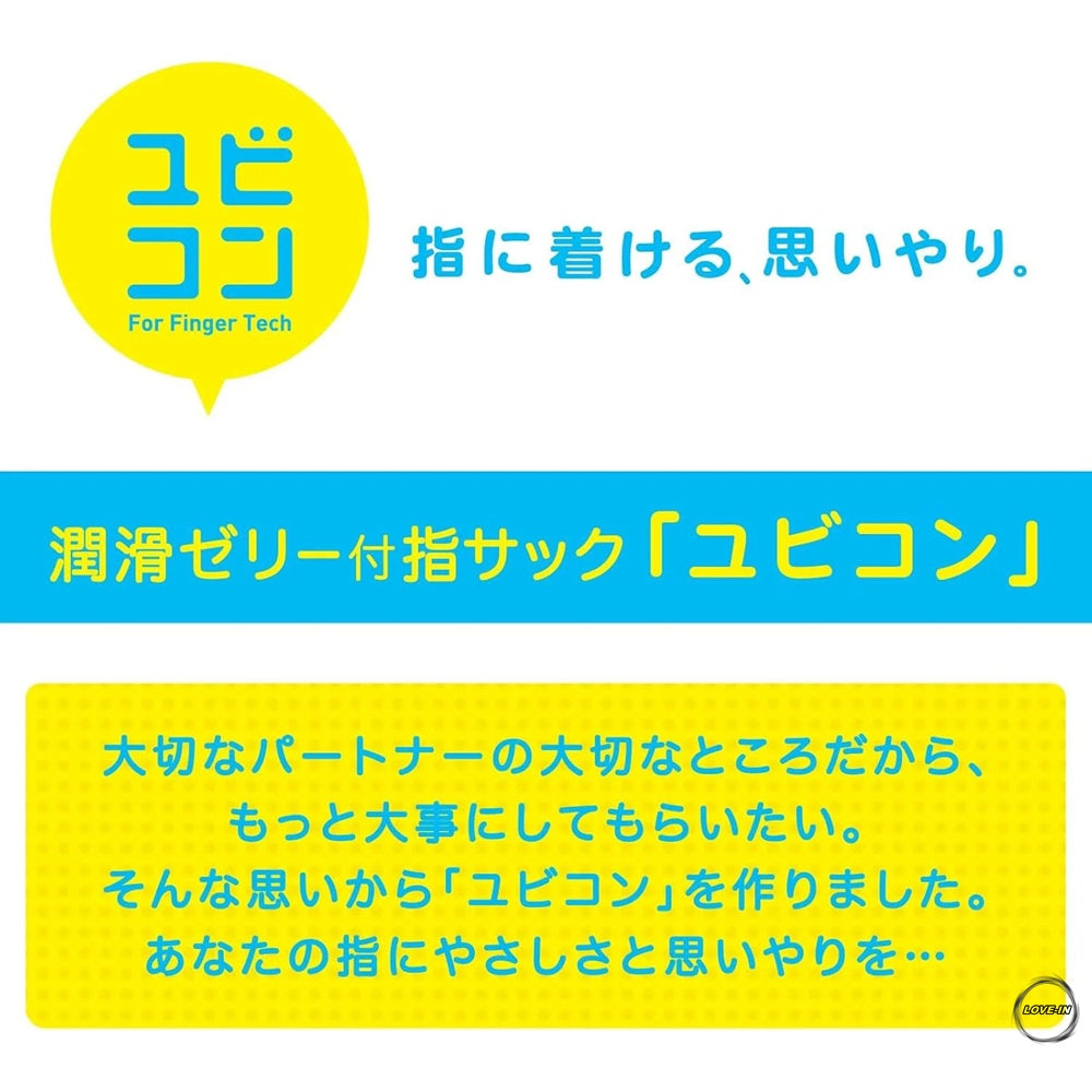 FUJI LATEX【指愛套 6個裝（附潤滑劑手指套）】ユビコン 6個入り(潤滑剤付指サック)