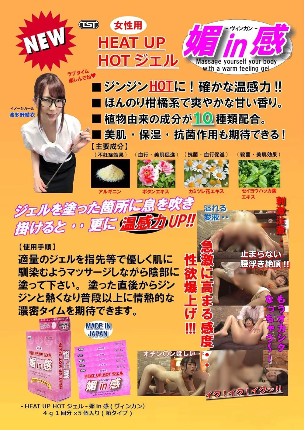 TST【慾火強-催情凝膠-散裝一片】HEAT UP HOT ジェル 媚in感(ヴィンカン)