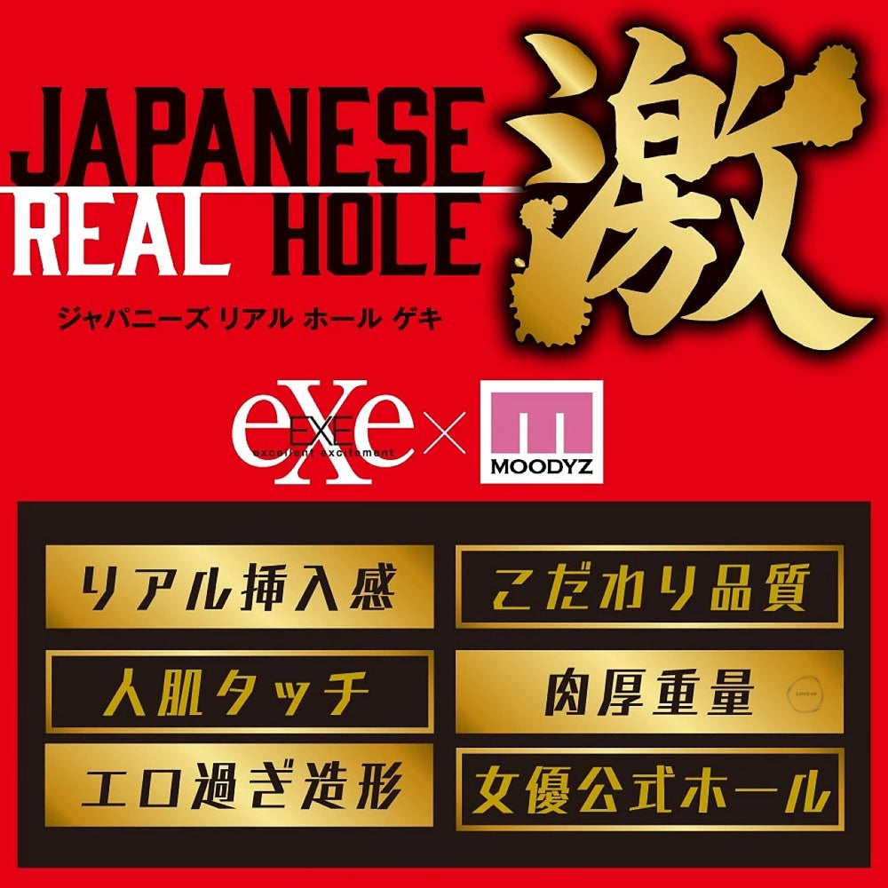 EXE【激系列 AV女優-新有菜-男用自慰器】JAPANESE REAL HOLE ジャパニーズリアルホール 激