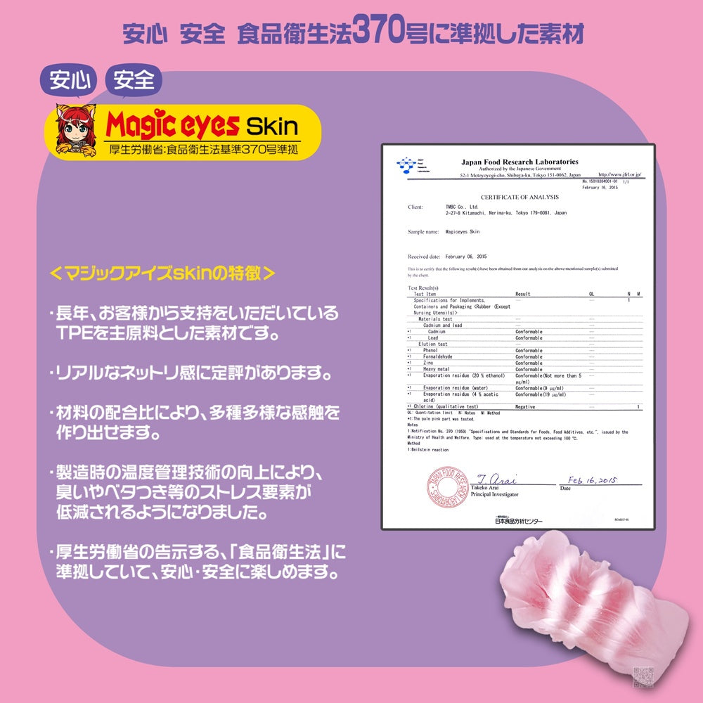Magic Eyes【情欲花招-覺醒動漫名器-柔軟版】欲情ギミック 覚醒 トロまんSoftエディション
