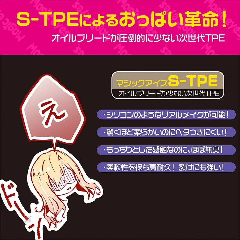 Magic Eyes【辣妹ゆいな醬嘅巨乳-2.9kg】ギャルゆいなちゃんのおっぱい 2.9kg