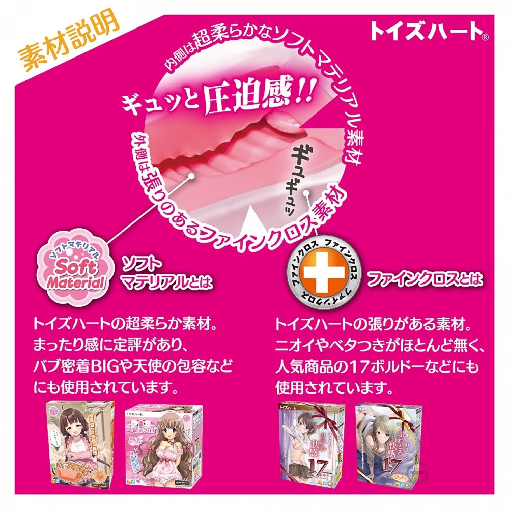Toys Heart【Level 99 極限突破 超強擠壓版】レベル99 限界突破 ウルトラスクイーズ