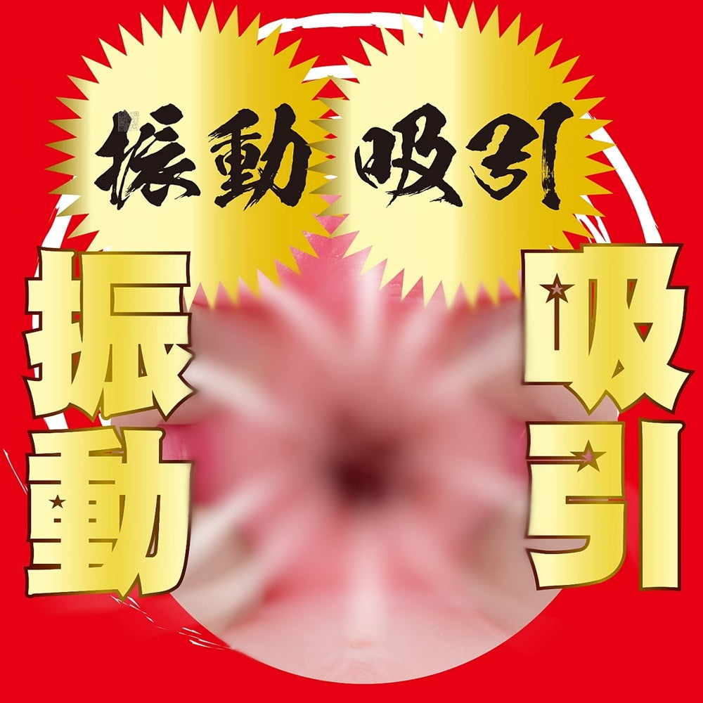 NPG【吸揉巨乳自慰器 美園和花】吸った揉んだのおなほ～る Misono Waka