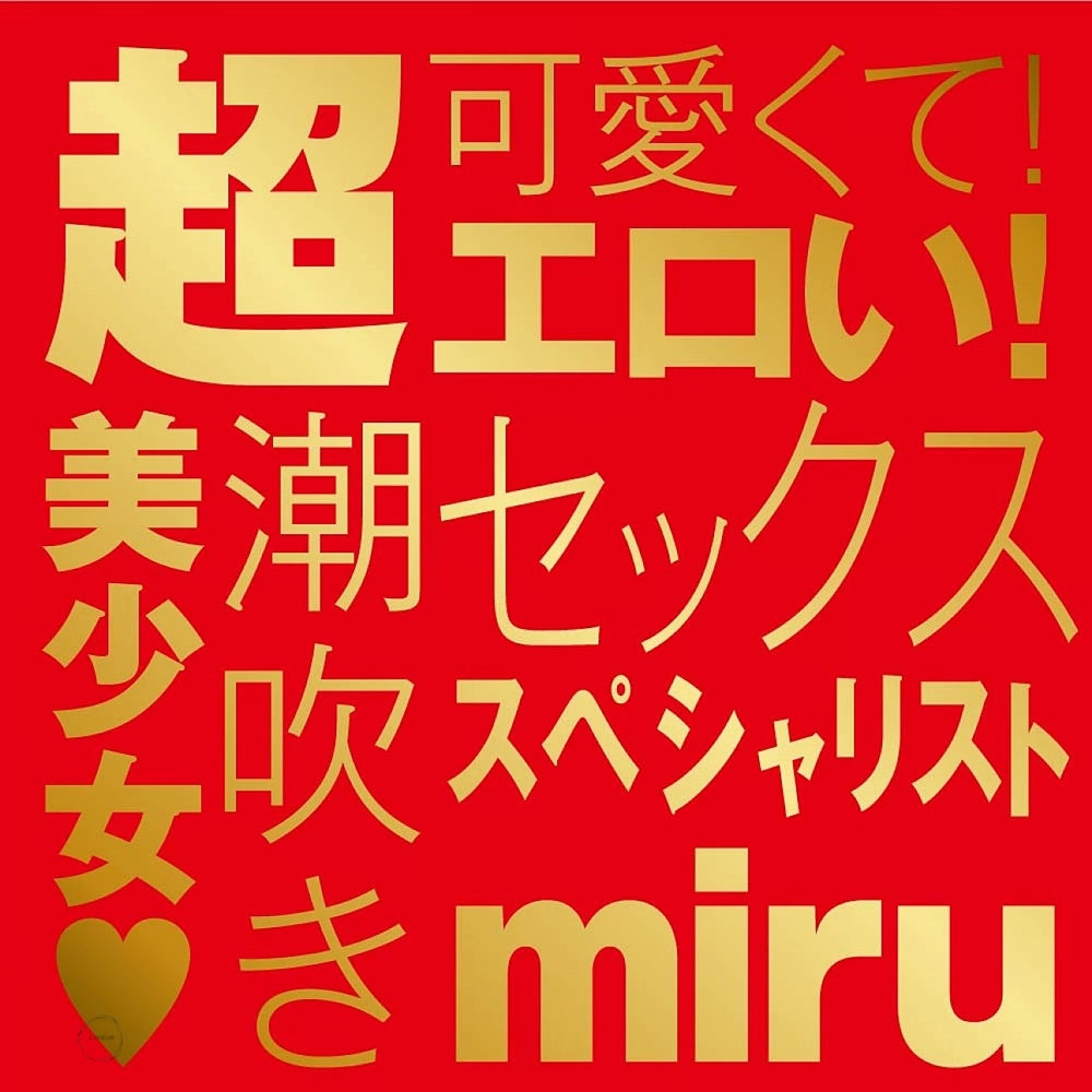 EXE【激系列 AV女優miru男用自慰器】JAPANESE REAL HOLE ジャパニーズリアルホール 激