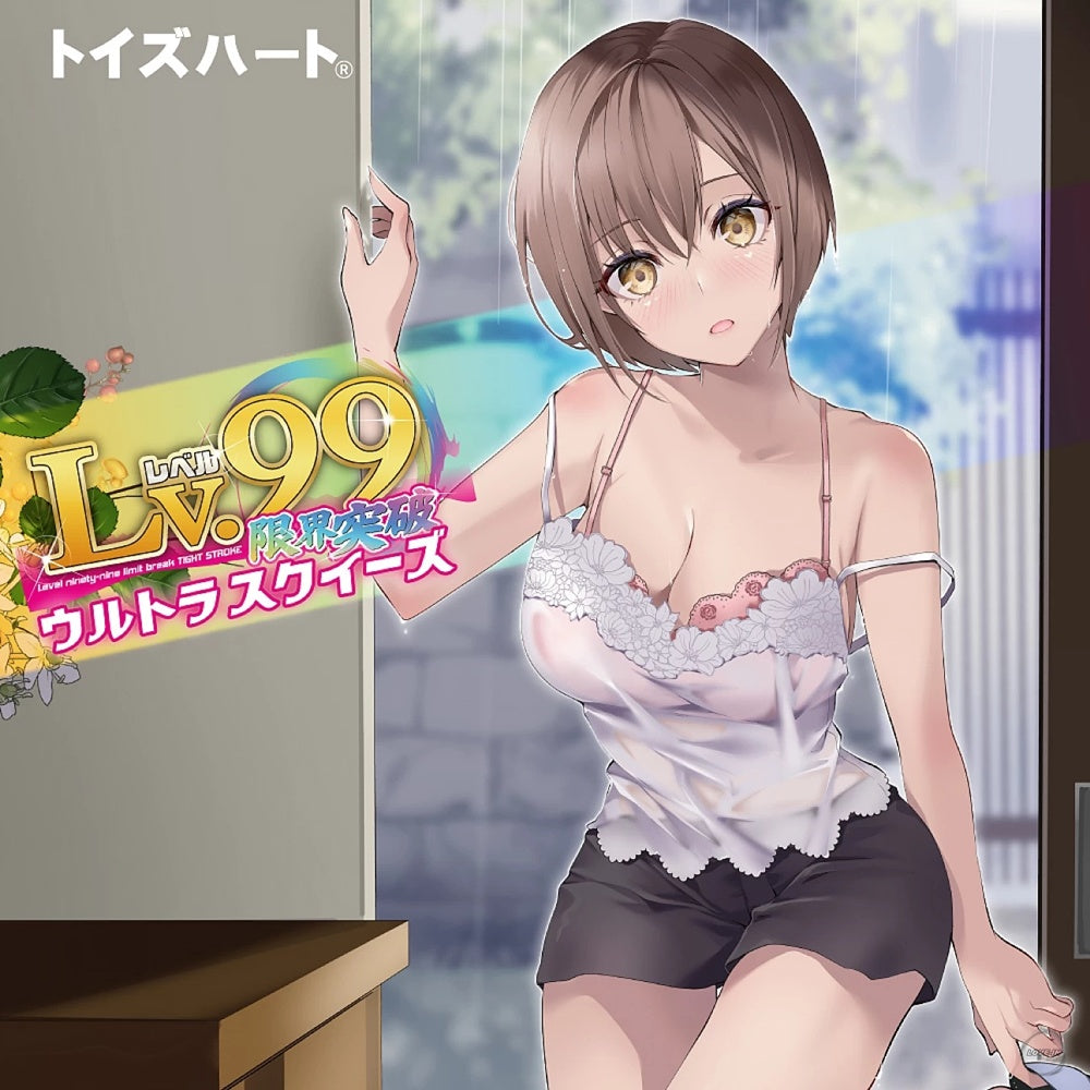 Toys Heart【Level 99 極限突破 超強擠壓版】レベル99 限界突破 ウルトラスクイーズ