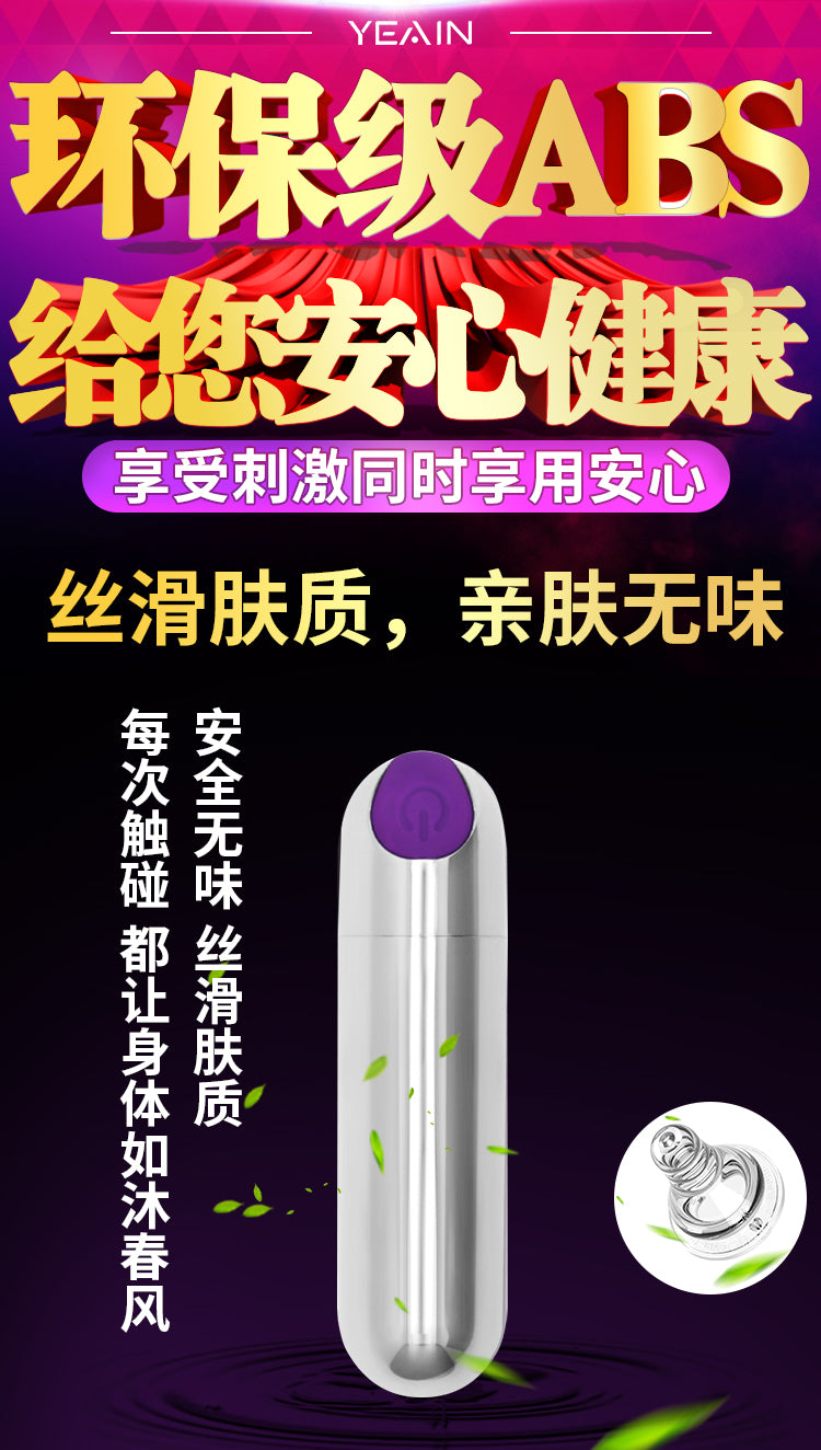 YEAIN【強力暴衝10頻震動-USB充電迷你子彈】10 Speeds Vibrating USB Rechargeable Mini Bullet