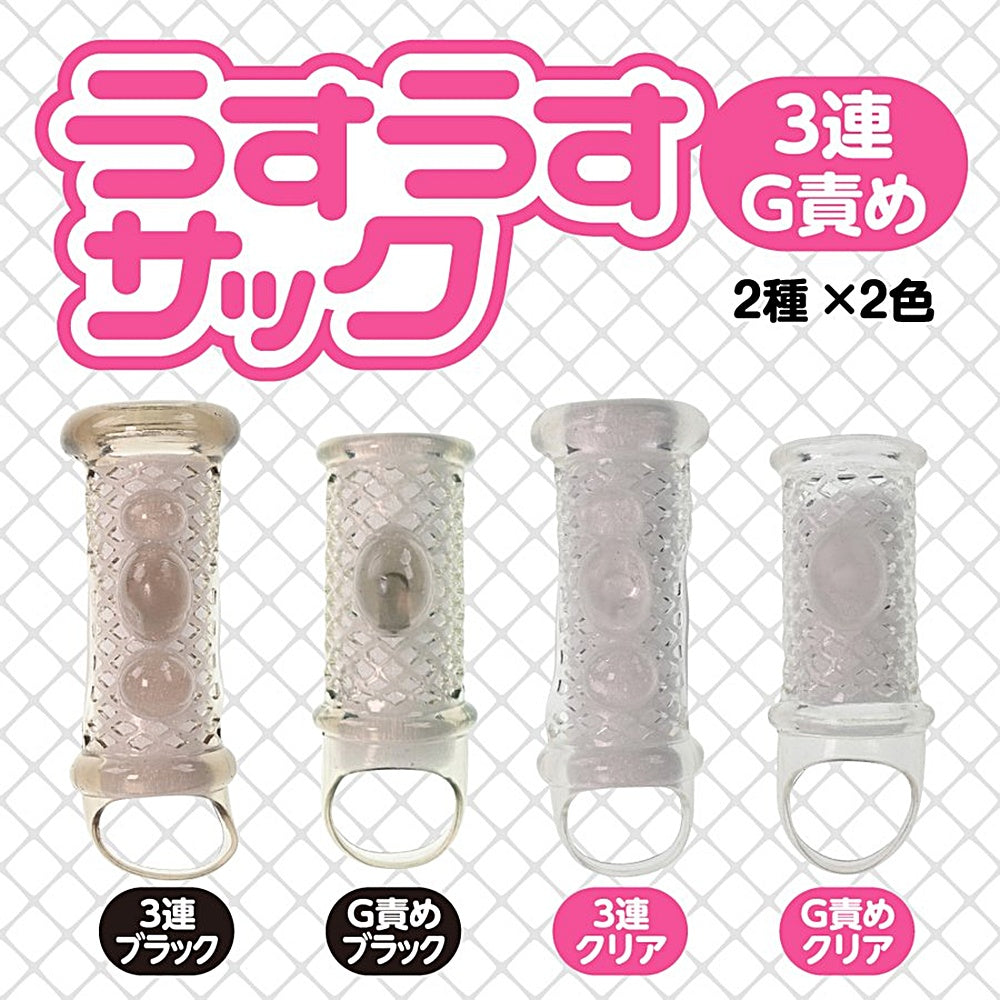 Prime【超薄G點責備肉棒套 黑色版】うすうすサック Ｇ責め ブラック