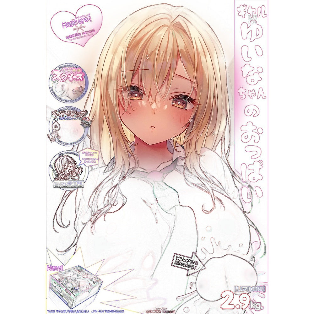 Magic Eyes【辣妹ゆいな醬嘅巨乳-2.9kg】ギャルゆいなちゃんのおっぱい 2.9kg