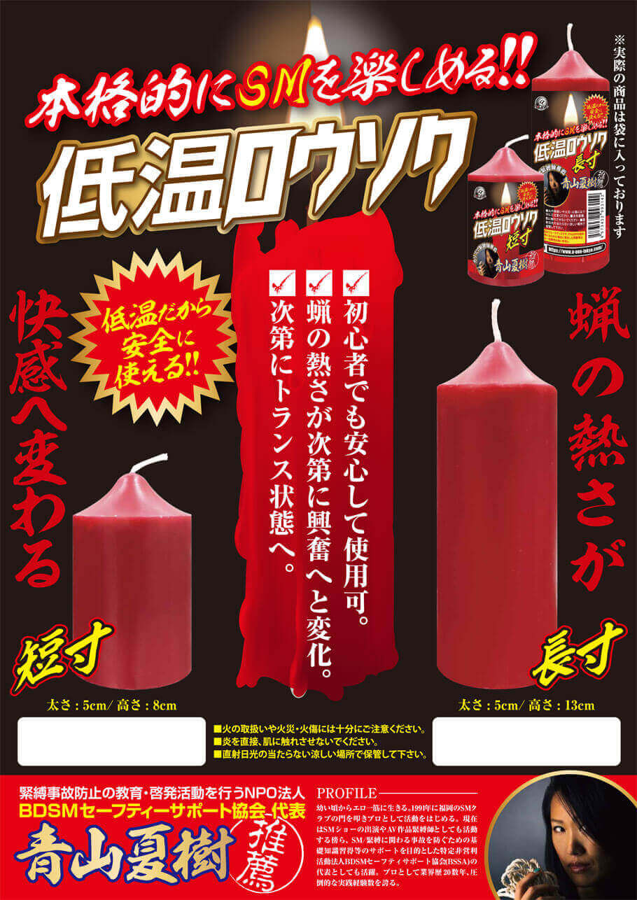 A-ONE【低溫蠟燭 短寸版】低温ロウソク 短寸