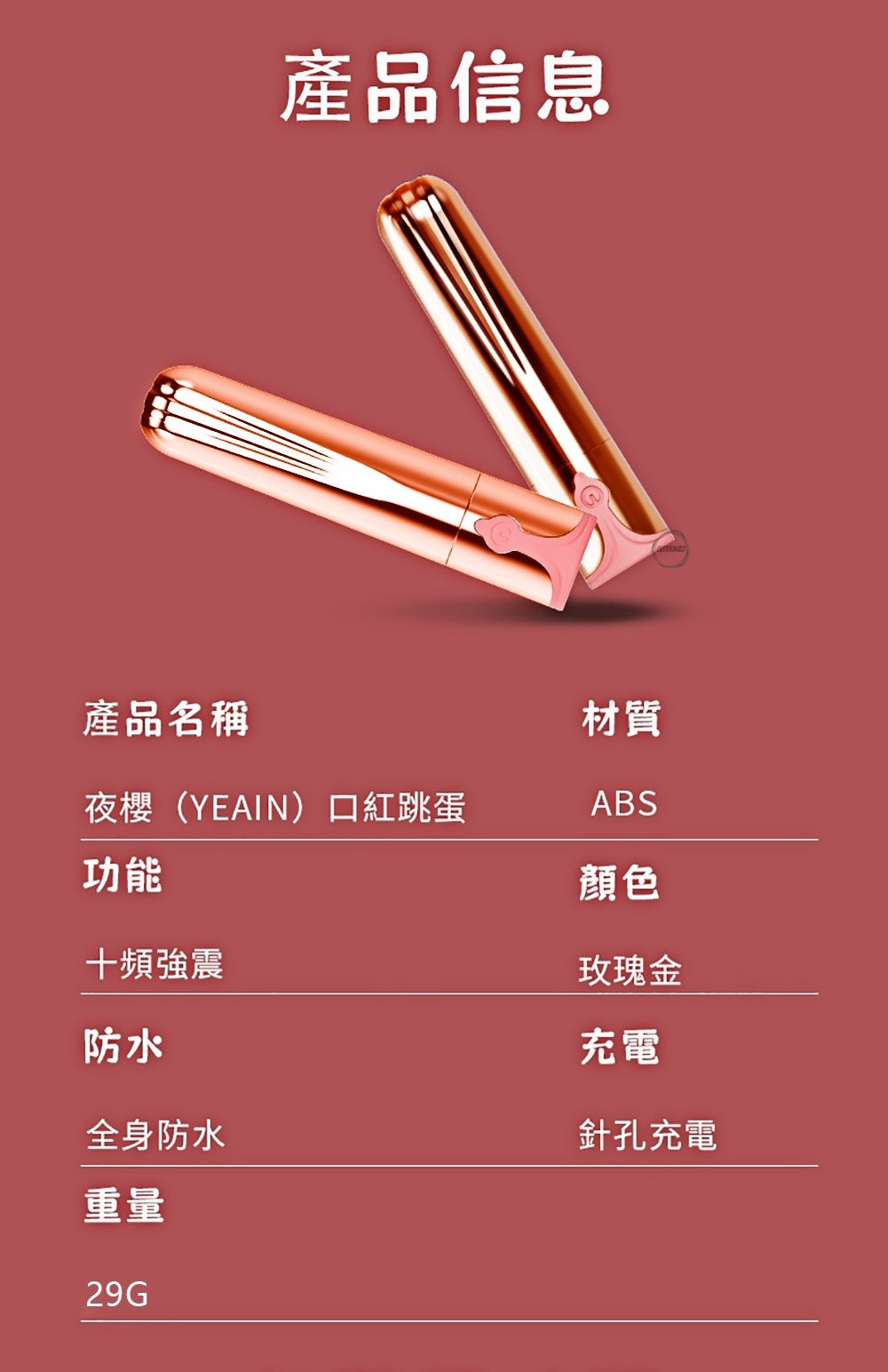 YEAIN【夜櫻-潮吹口紅10頻強震跳蛋】Mini Vibrators Stimulate Orgasm