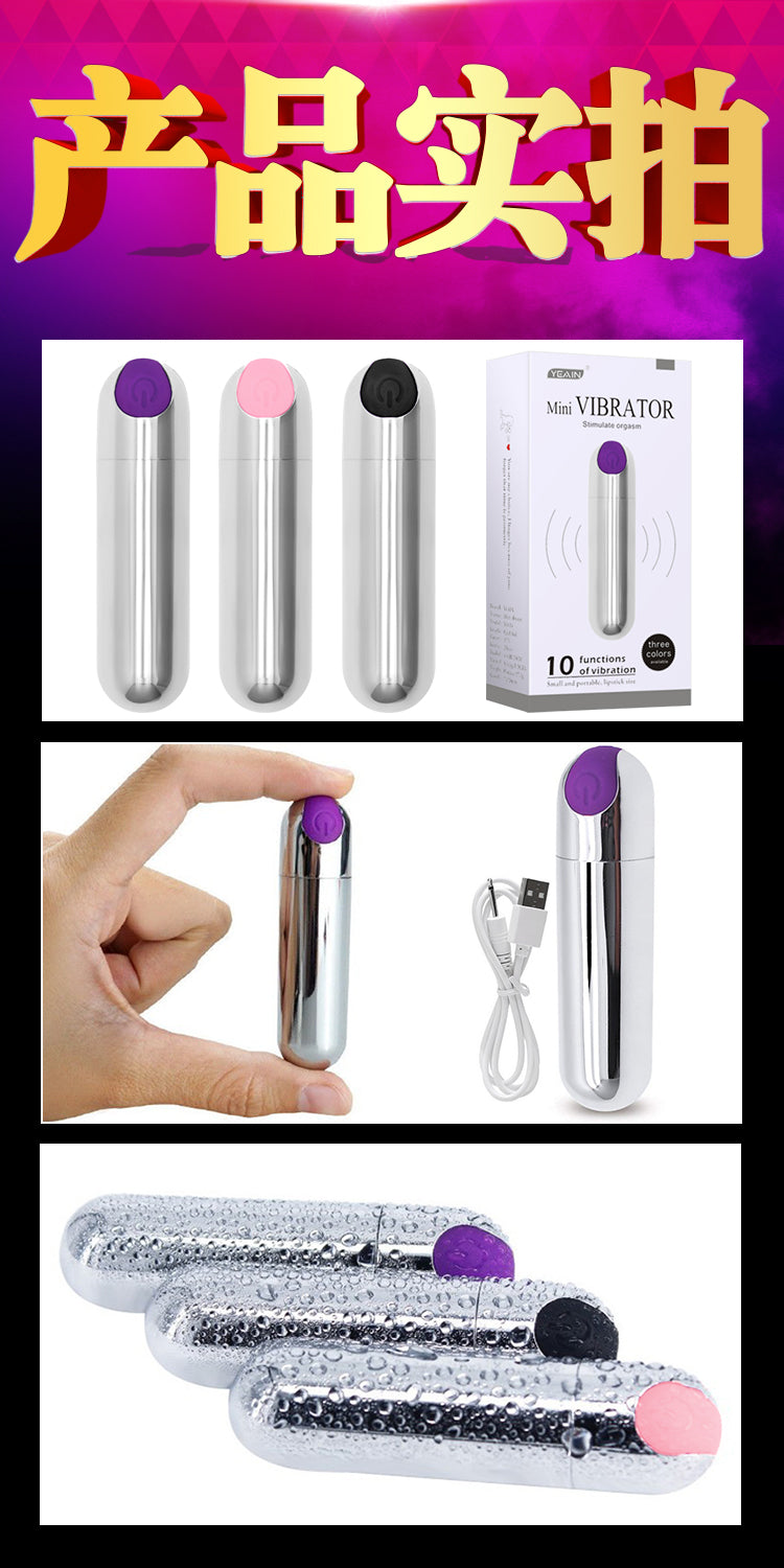 YEAIN【強力暴衝10頻震動-USB充電迷你子彈】10 Speeds Vibrating USB Rechargeable Mini Bullet