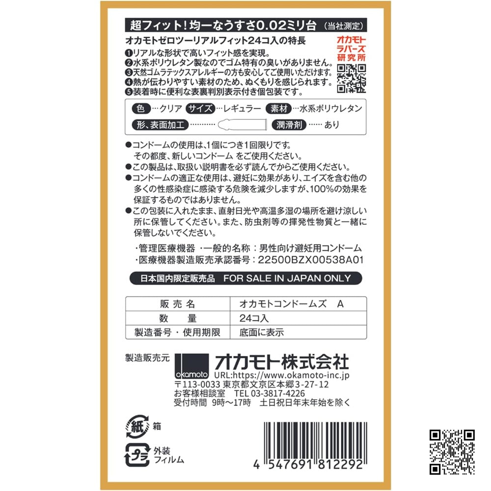 Okamoto【岡本 0.02 完全貼身 – 6片】オカモト ゼロツー 0.02ミリ リアルフィット 6個入り