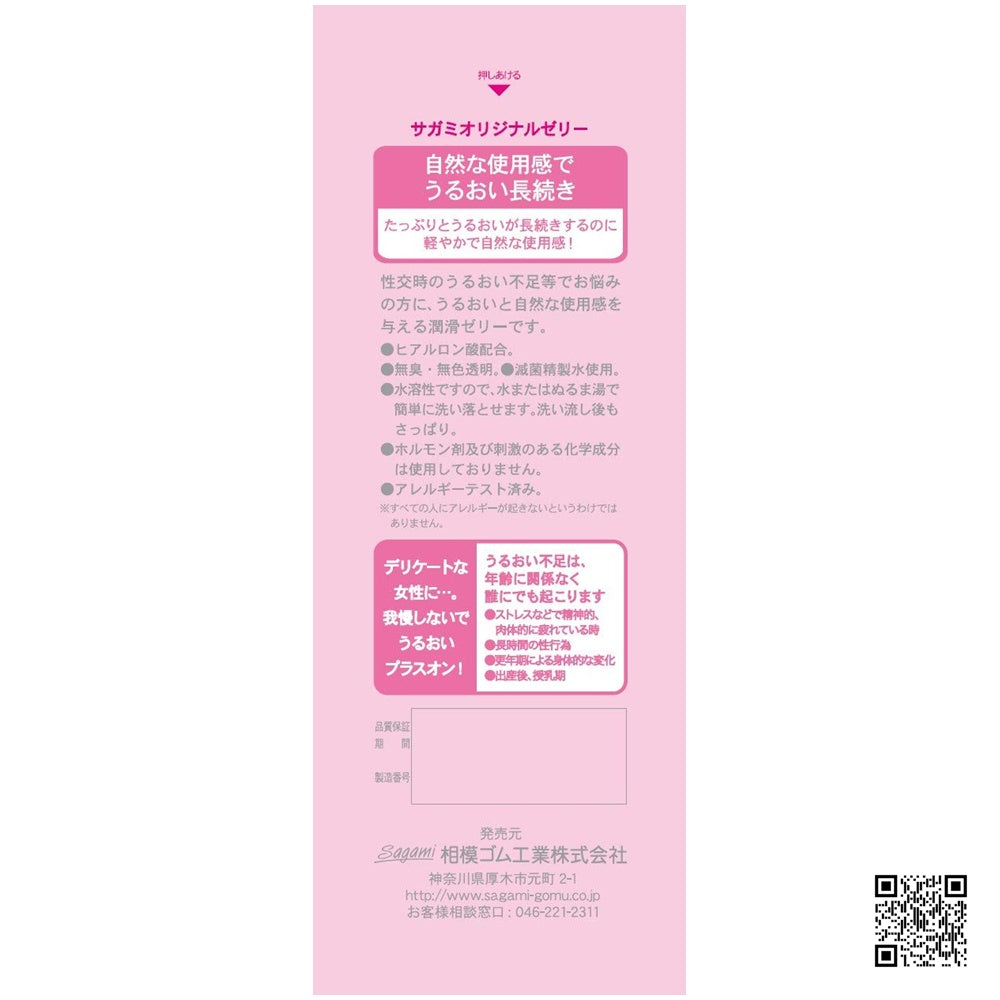 Sagami【相模原創 潤滑凝膠 60g 水性潤滑劑】サガミオリジナルゼリー60g