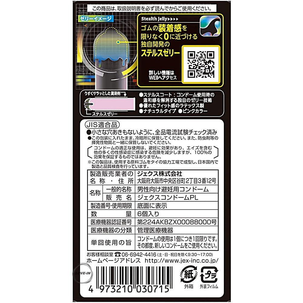 JEX【區域地帶-就像消失了的安全套】コンドーム ZONE(ゾーン) ラテックス製 6個入
