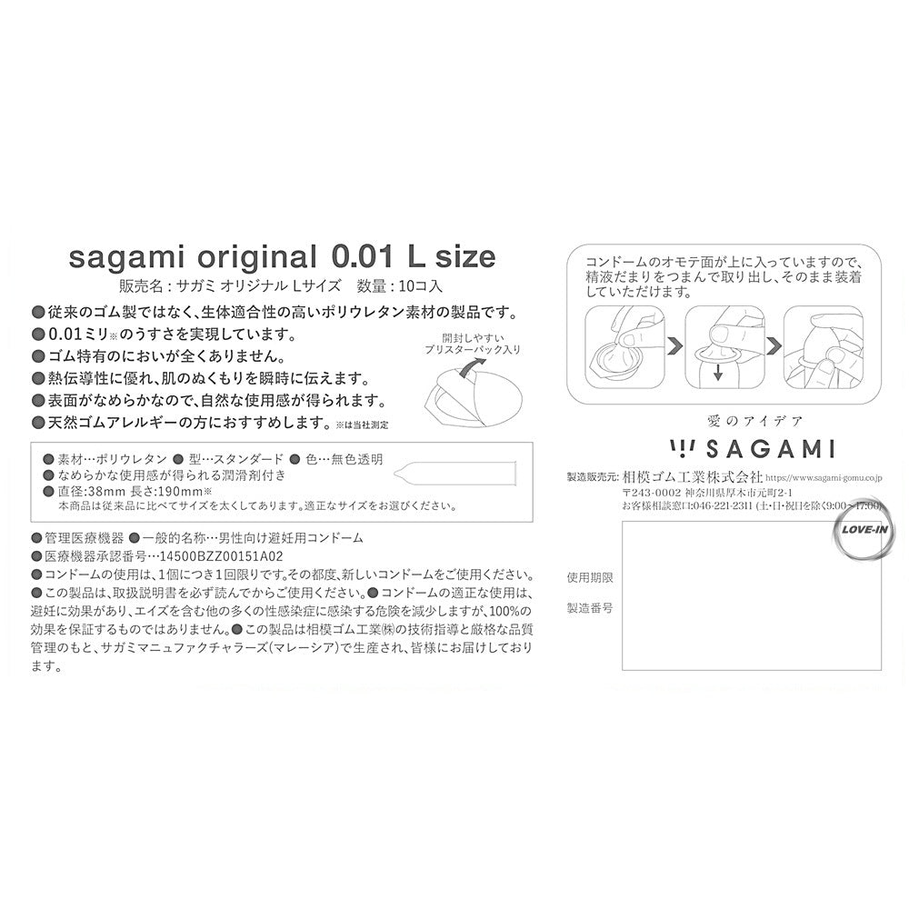 Sagami【相模原創 0.01 大碼版 10片裝】サガミオリジナル001 Lサイズ10P