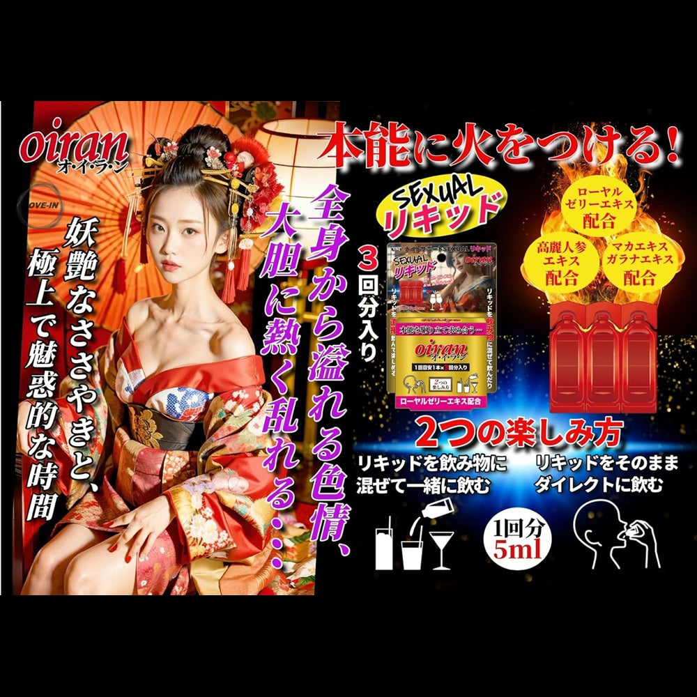 TST【夜間助興-情趣液】ナイトサポートSEXUALリキッド oiran(オ･イ･ラ･ン)