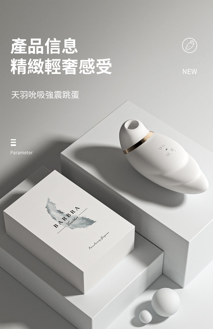YY HORSE 歪歪馬-芭芭拉天羽【吮吸強震跳蛋】BARBRA Feather Vibration + Air Massage