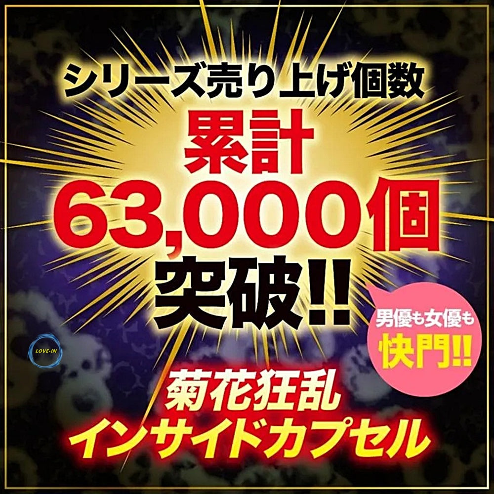 AVS Collector's【肛門情慾喚醒膠囊】菊門淫乱波状メス穴化 赤貝菊悶淫覚capsule 3個入り