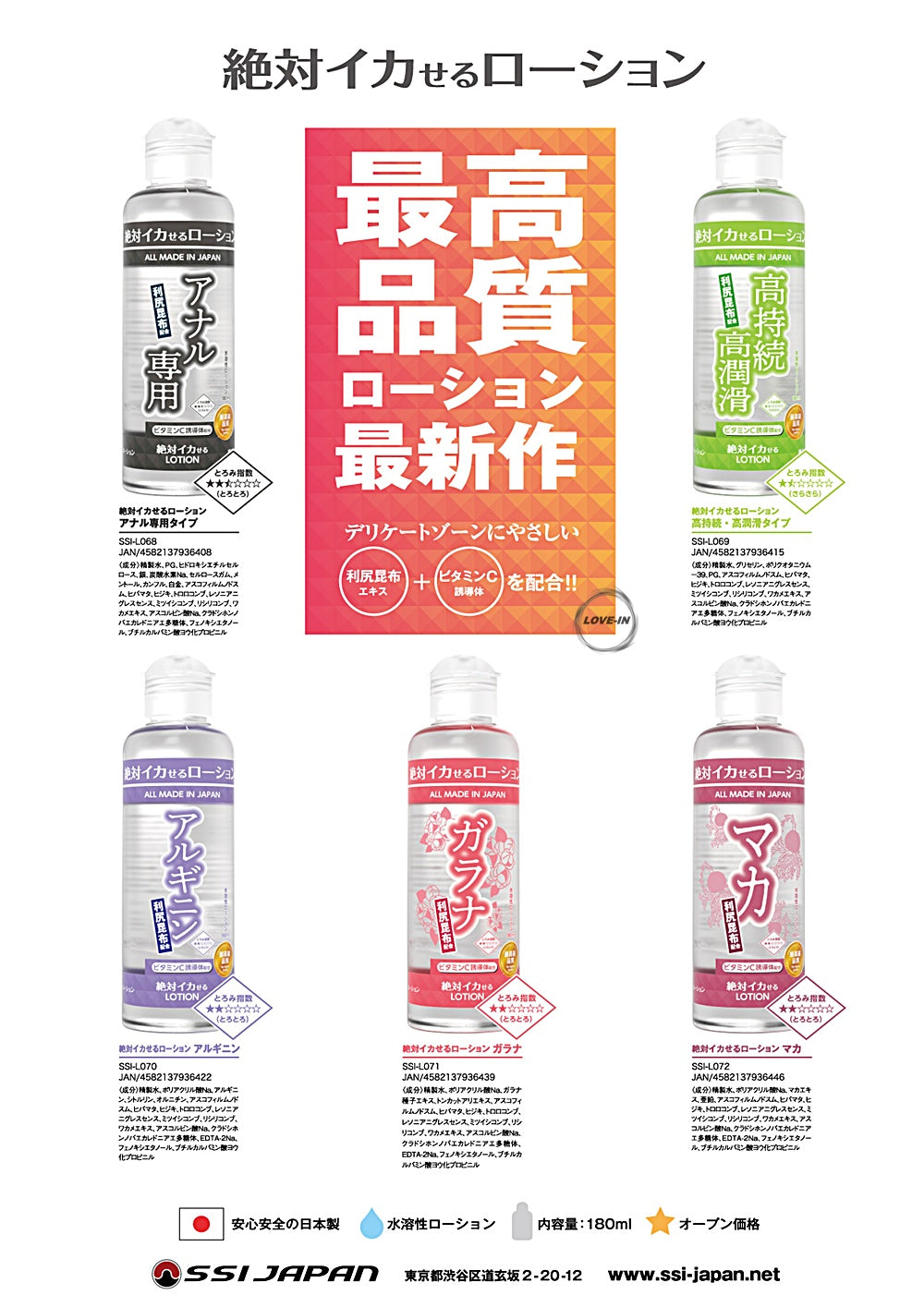SSI Japan【絕對性高潮潤滑液-長效高潤滑型 180ml】絶対イカせるローション 高持続・高潤滑タイプ